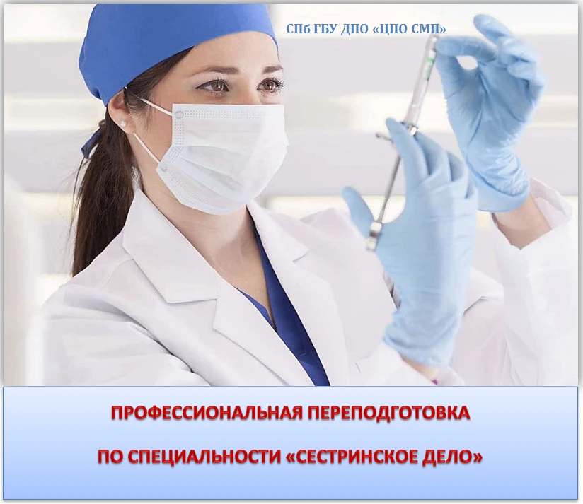 Приглашаем на курс профессиональной переподготовки