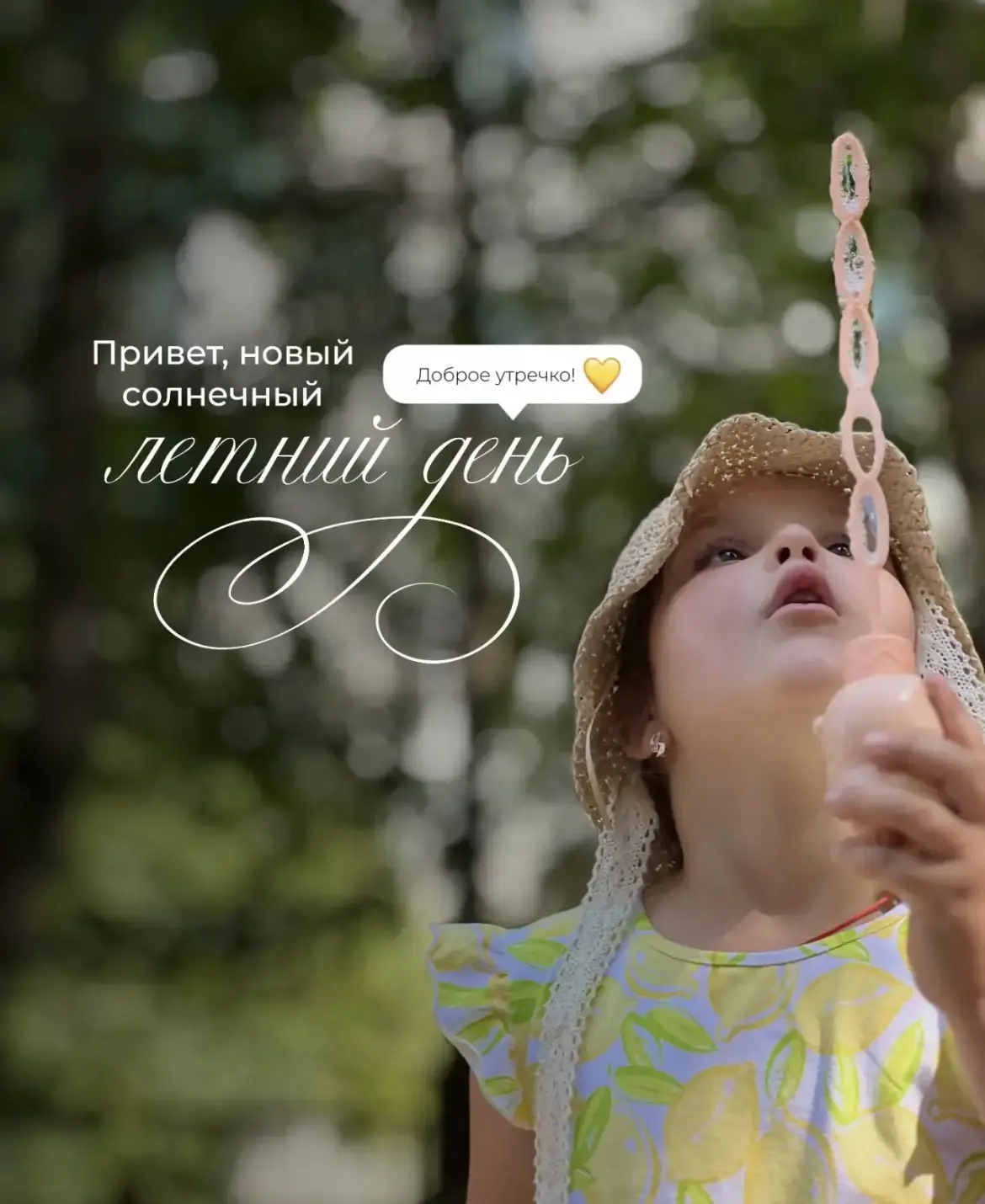 ✨ Впереди — неделя, полная волшебства и классных открытий! 

🌟 Пусть каждый день дарит солнце в душ