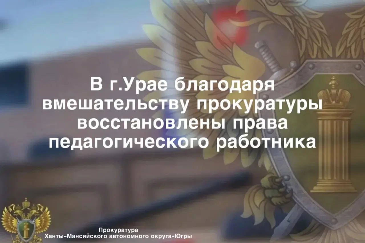 🔹Установлено, что в ноябре 2025 года работнику средней образовательной школы не производились доплат