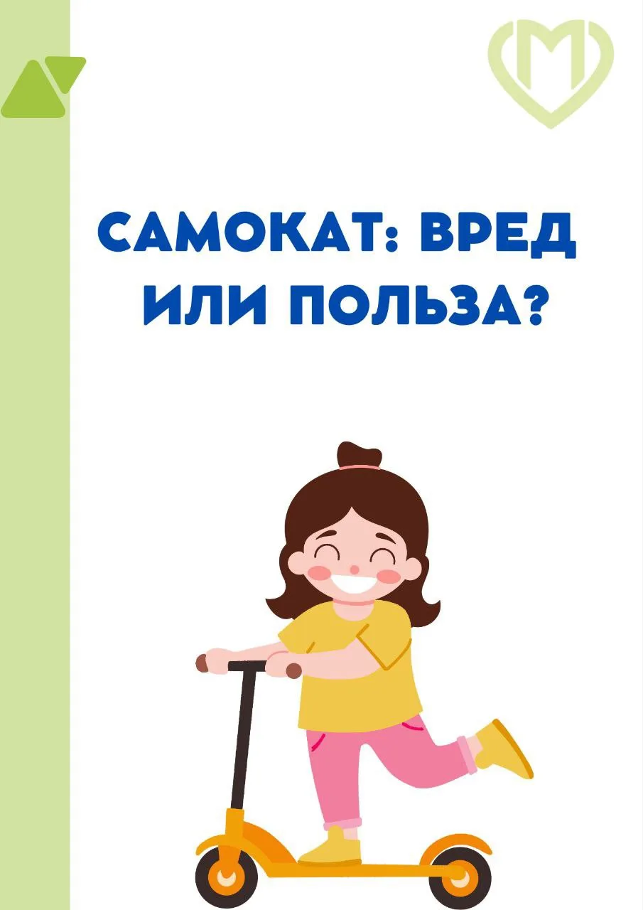 💭Сегодня самокаты завоевали огромную популярность среди детей всех возрастов. Активные...