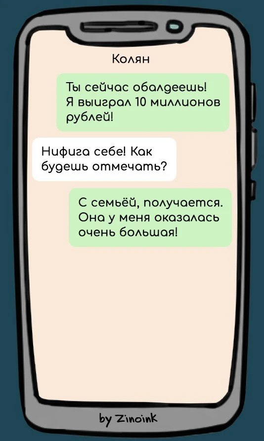 9 смешных переписок о случайно свалившемся богатстве