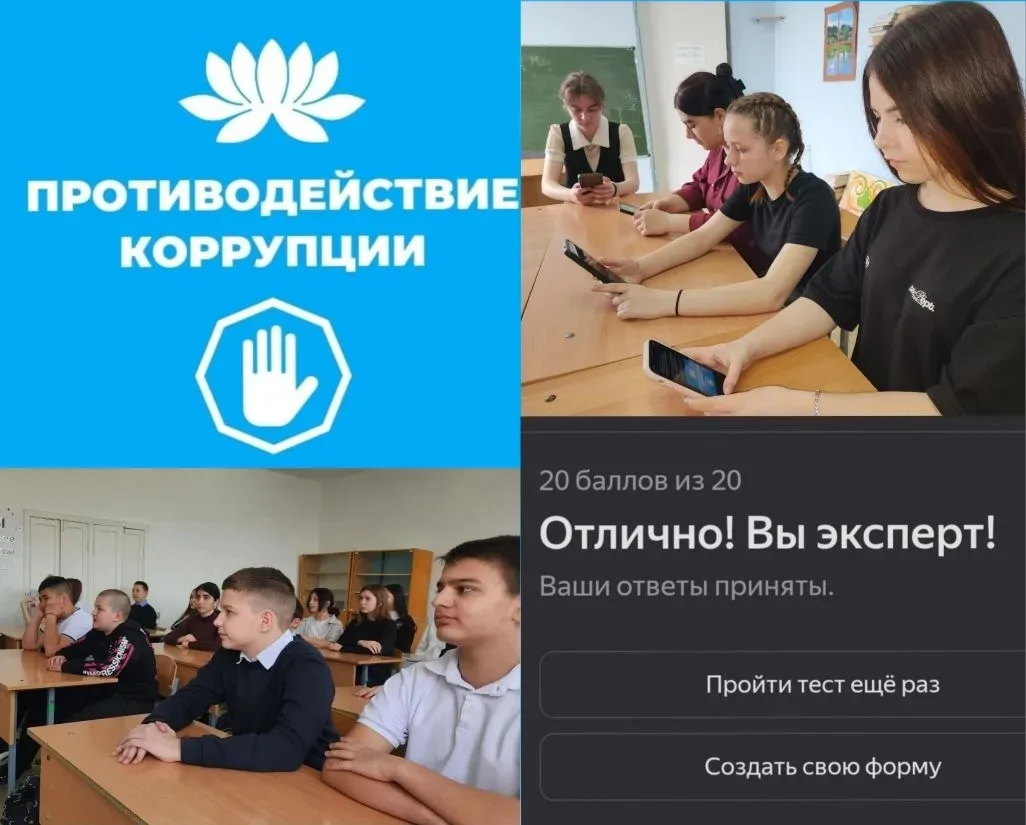 Антикоррупционный диктант