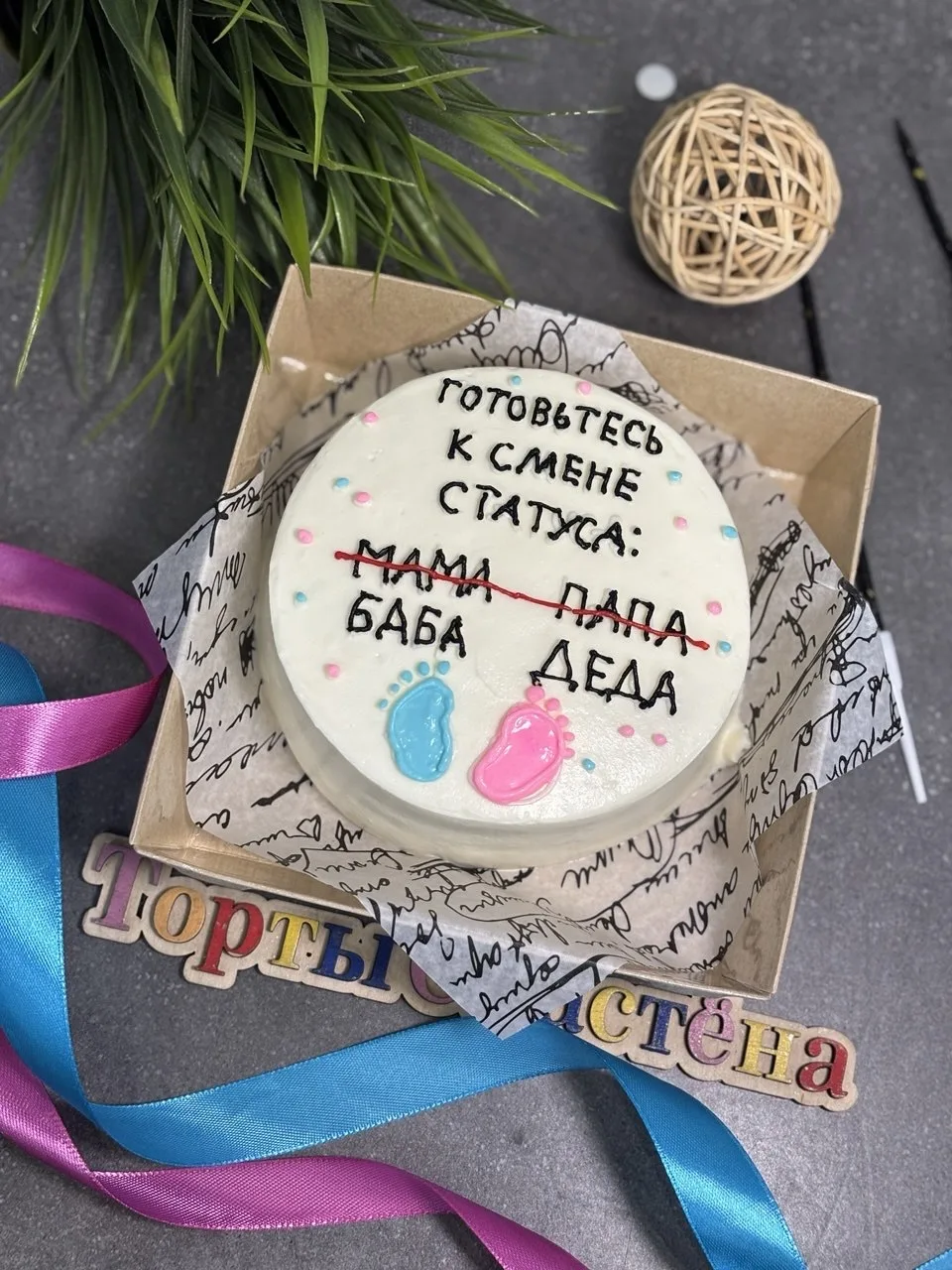Когда приятную новость можно сообщить тортиком 😍