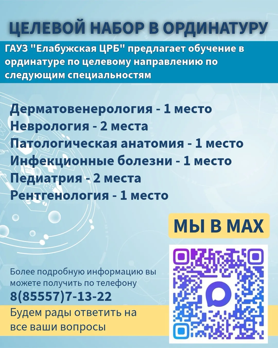 Дорогие выпускники! 
Напоминаем, что вы можете выбрать для себя специальность и предложения на специ