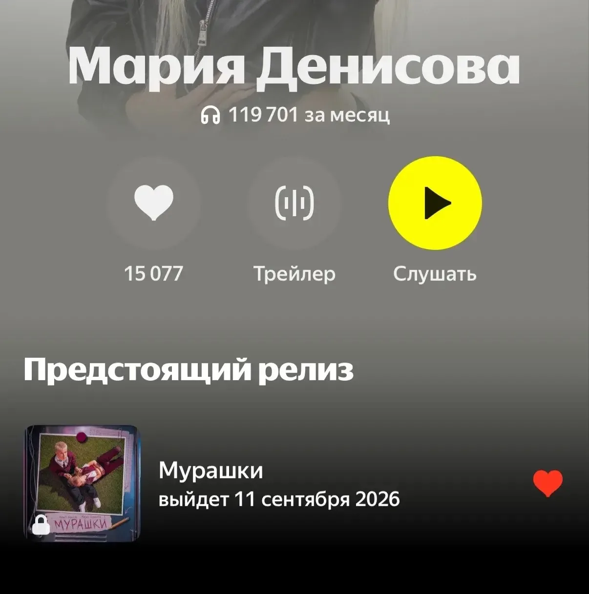 У ребят сегодня выйдет новый трек.