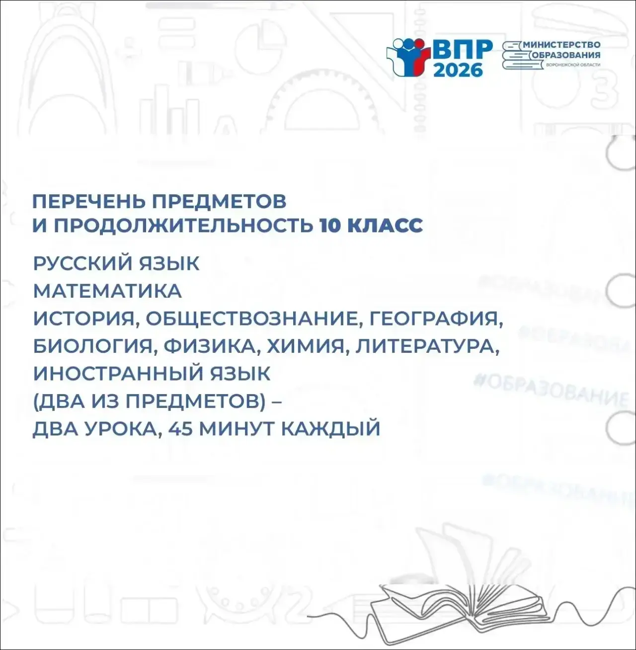 📚ПАМЯТКА РОДИТЕЛЯМ О   ВПР 2026 Уважаемые родители ⚠️ Подробнее о процедуре Всероссийских проверочны