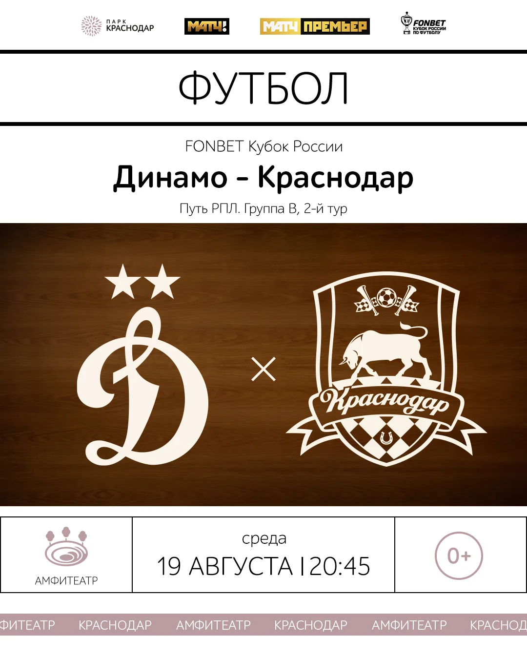 Завтра быки играют в Москве ⚽️