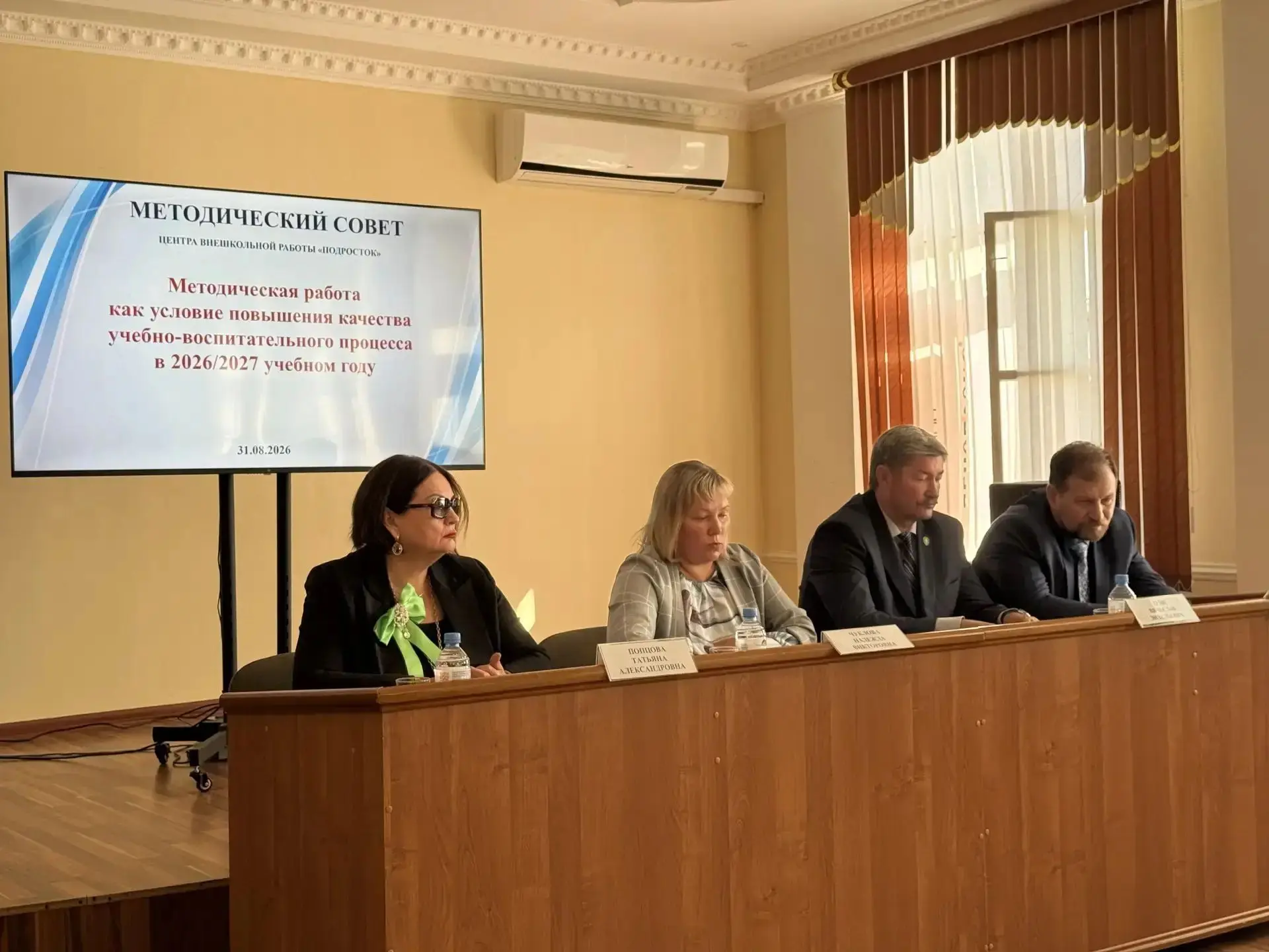 Методический совет: старт 2026/2027 учебного года
