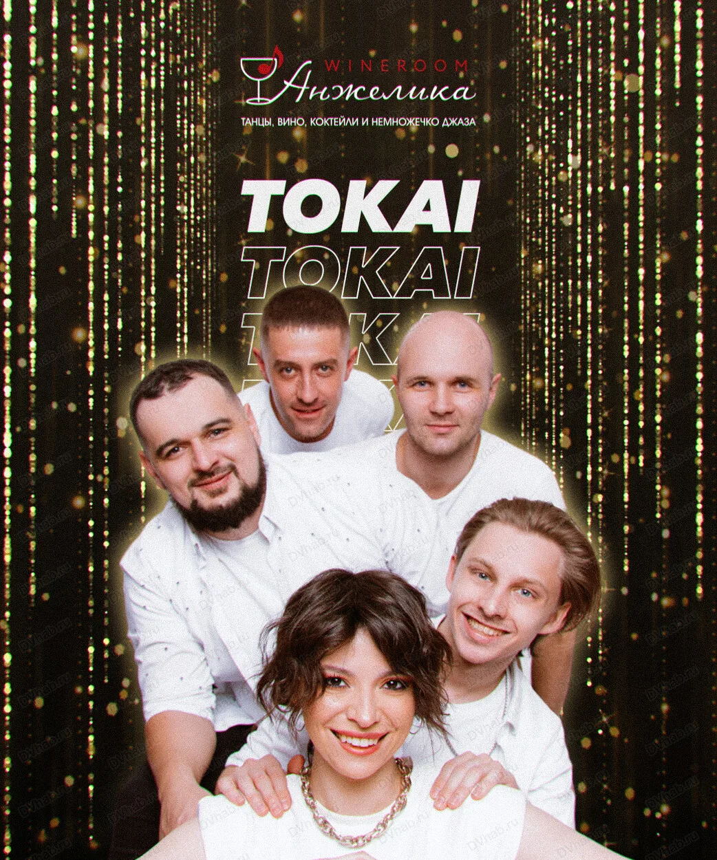 Музыкальный вечер с группой Tokai 🎸