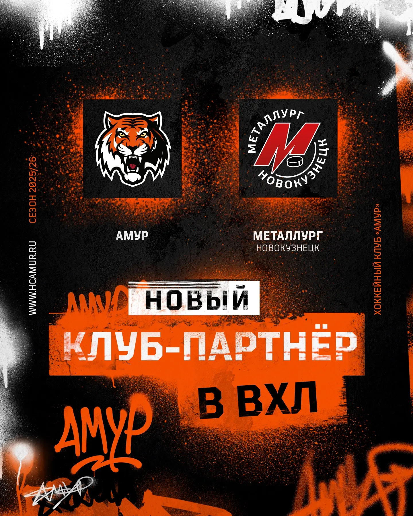 «Амур» и новокузнецкий «Металлург» подписали договор о спортивном сотрудничестве в ново...