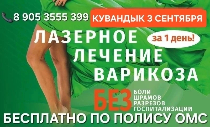 Как за 1 день вылечить варикоз?!!