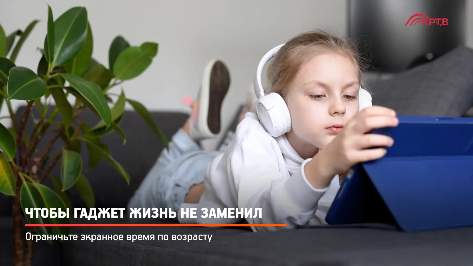 В Красногорске стартовала неделя профилактики цифровой зависимости у детей. Врачи разъя...