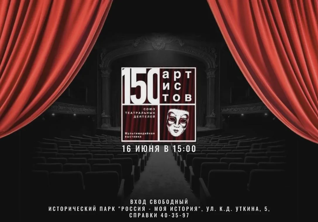 Выставка «150 артистов. Союз театральных деятелей»

Выставочный проект объединяет историю русского т