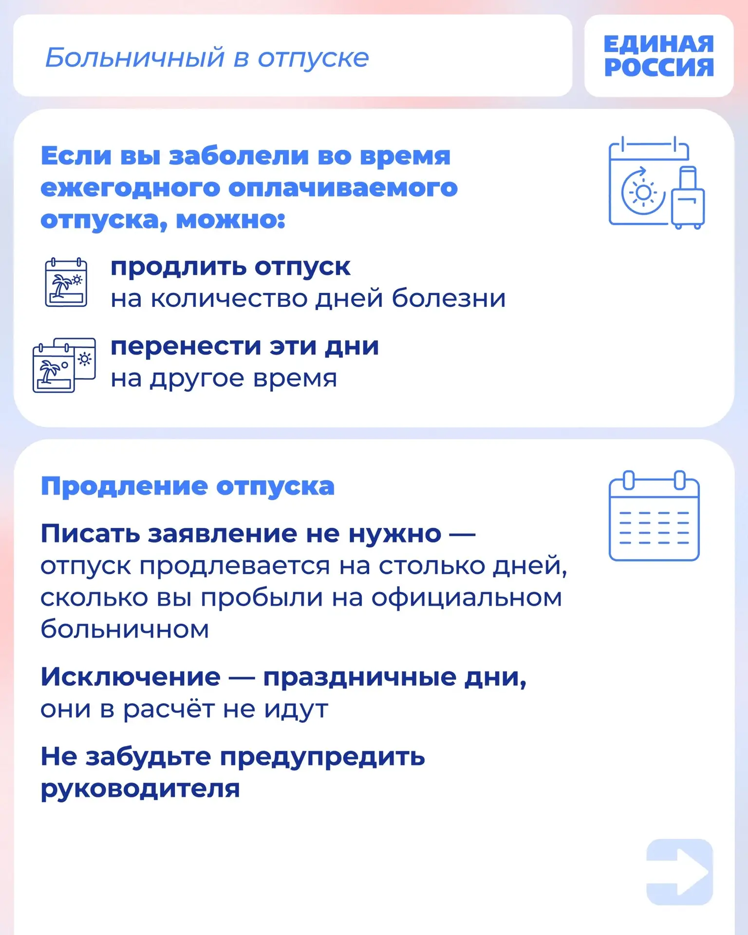 🤒 Заболели во время отпуска? Это не значит, что дни отдыха потеряны.