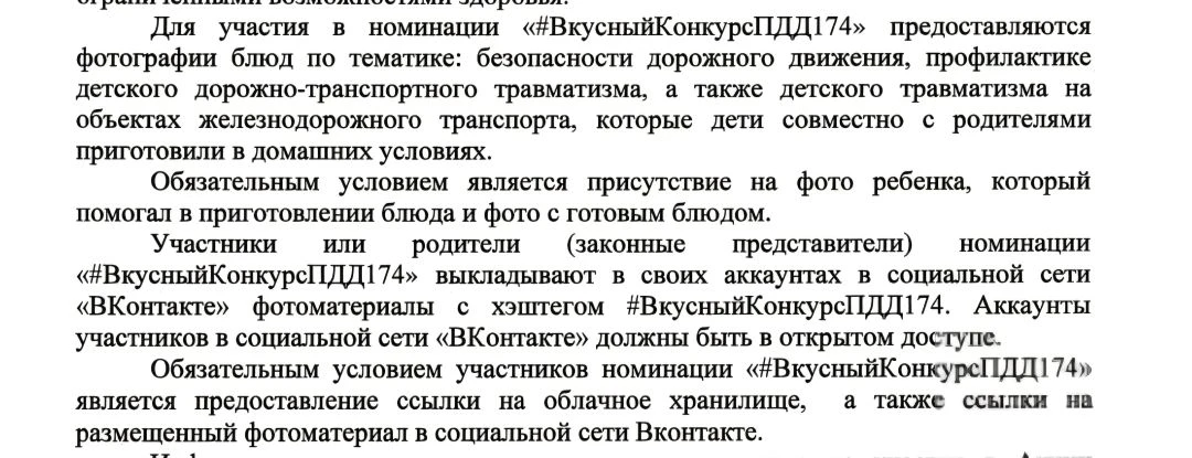 ☝️Вкусный конкурс ПДД