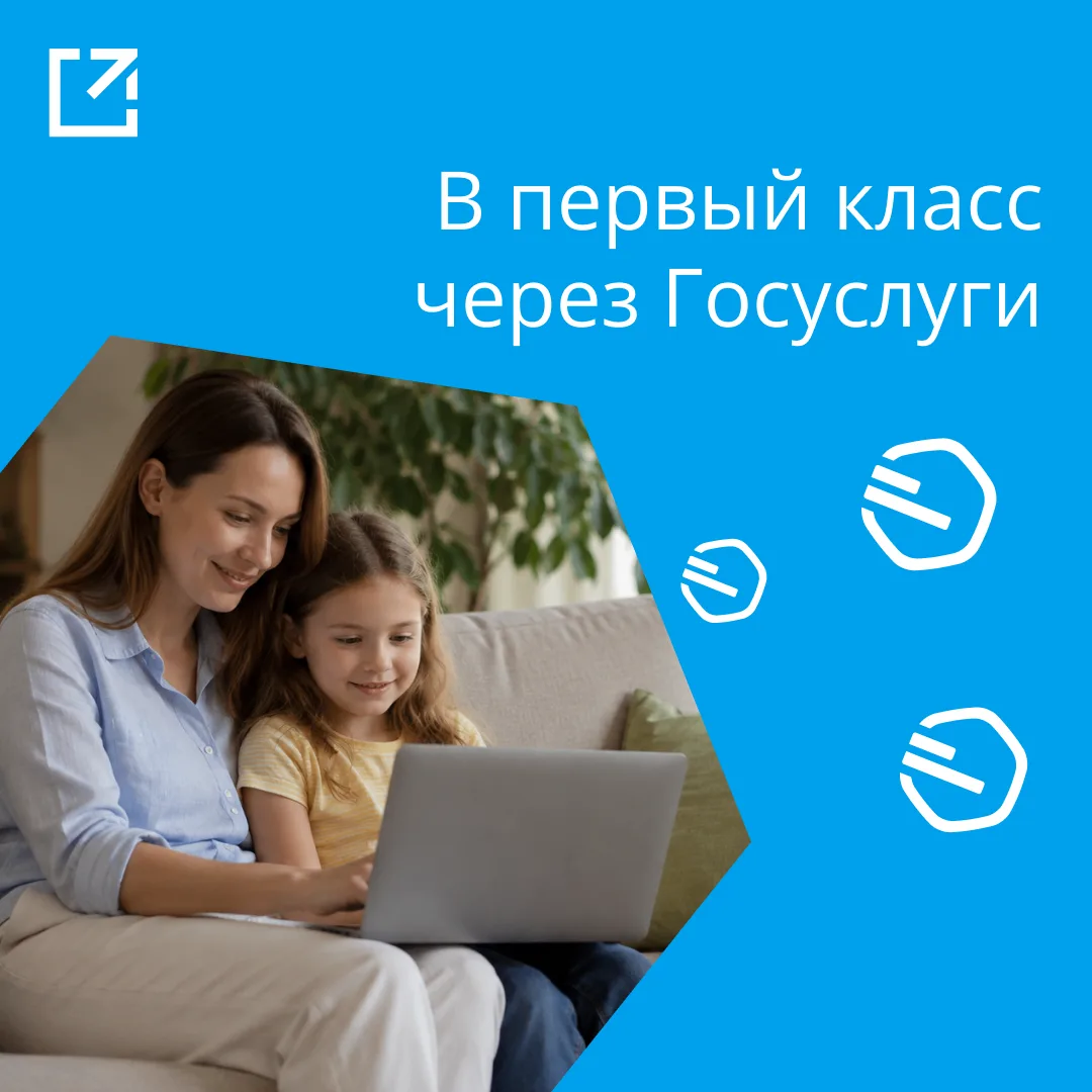 ✔️ 10 800 заявлений в первый класс подали жители Тульской области через Госуслуги
