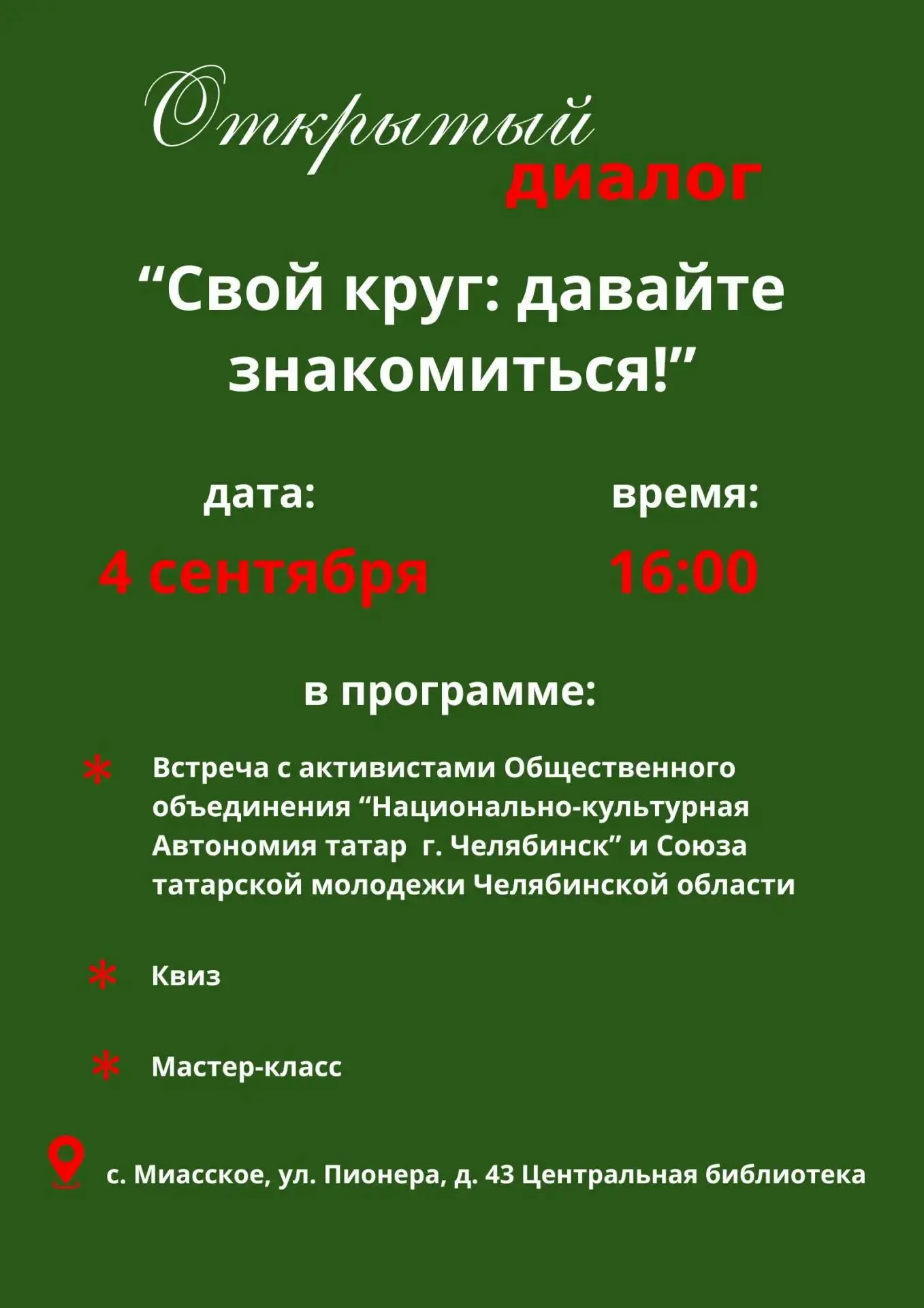 📚 Разговор, который объединяет поколения, идеи и традиции!