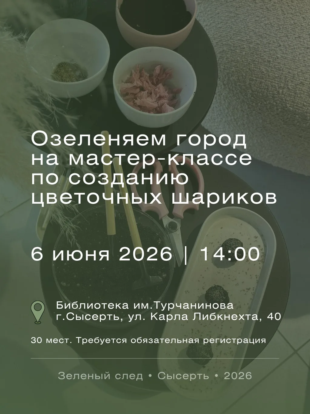 Мечтаете, чтобы город утопал в цветах? Чтобы по дороге на работу, в школу или в магазин...