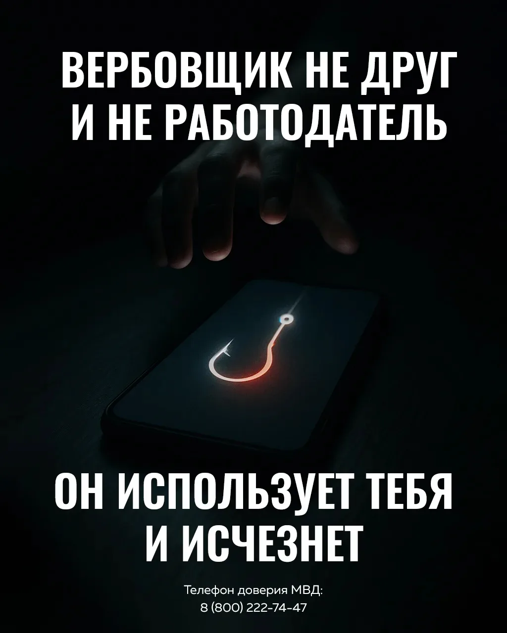 Вербуют через анонимные чаты, предлагают «легкий заработок»? Не дай себя использовать! ...