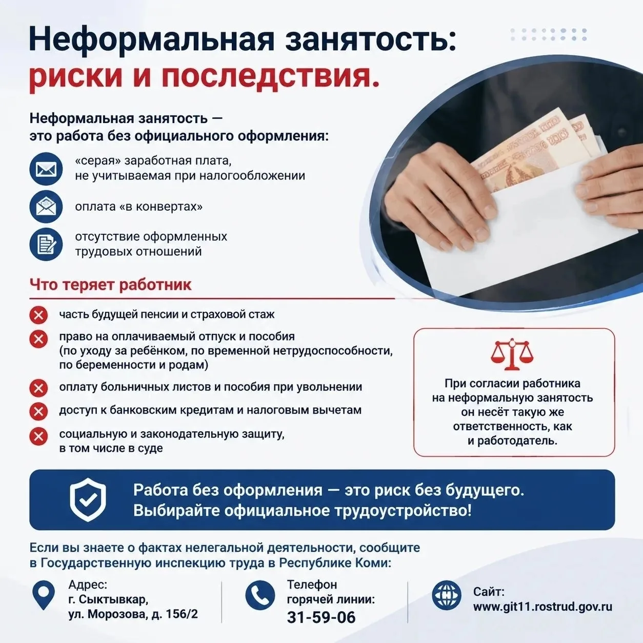 Неформальная занятость: риски и последствия.