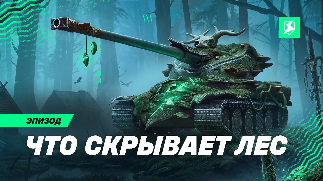 🌲🌲ЧТО СКРЫВАЕТ ЛЕС?🌲🌲