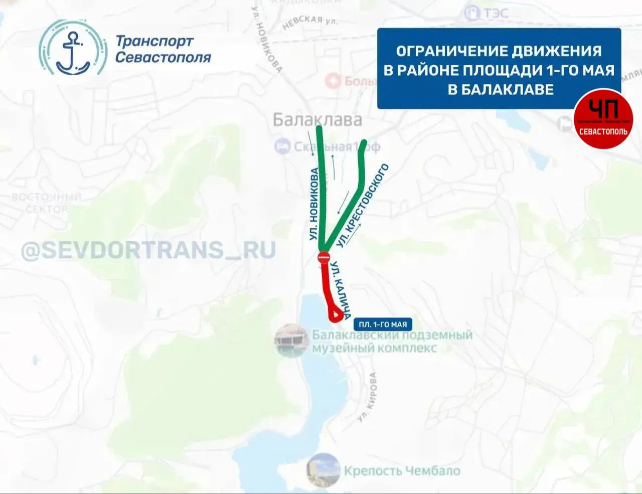 ❌С сегодняшнего дня и по 1 сентября въезд на площадь 1-го Мая в Балаклаве ограничен.

Проезд без огр