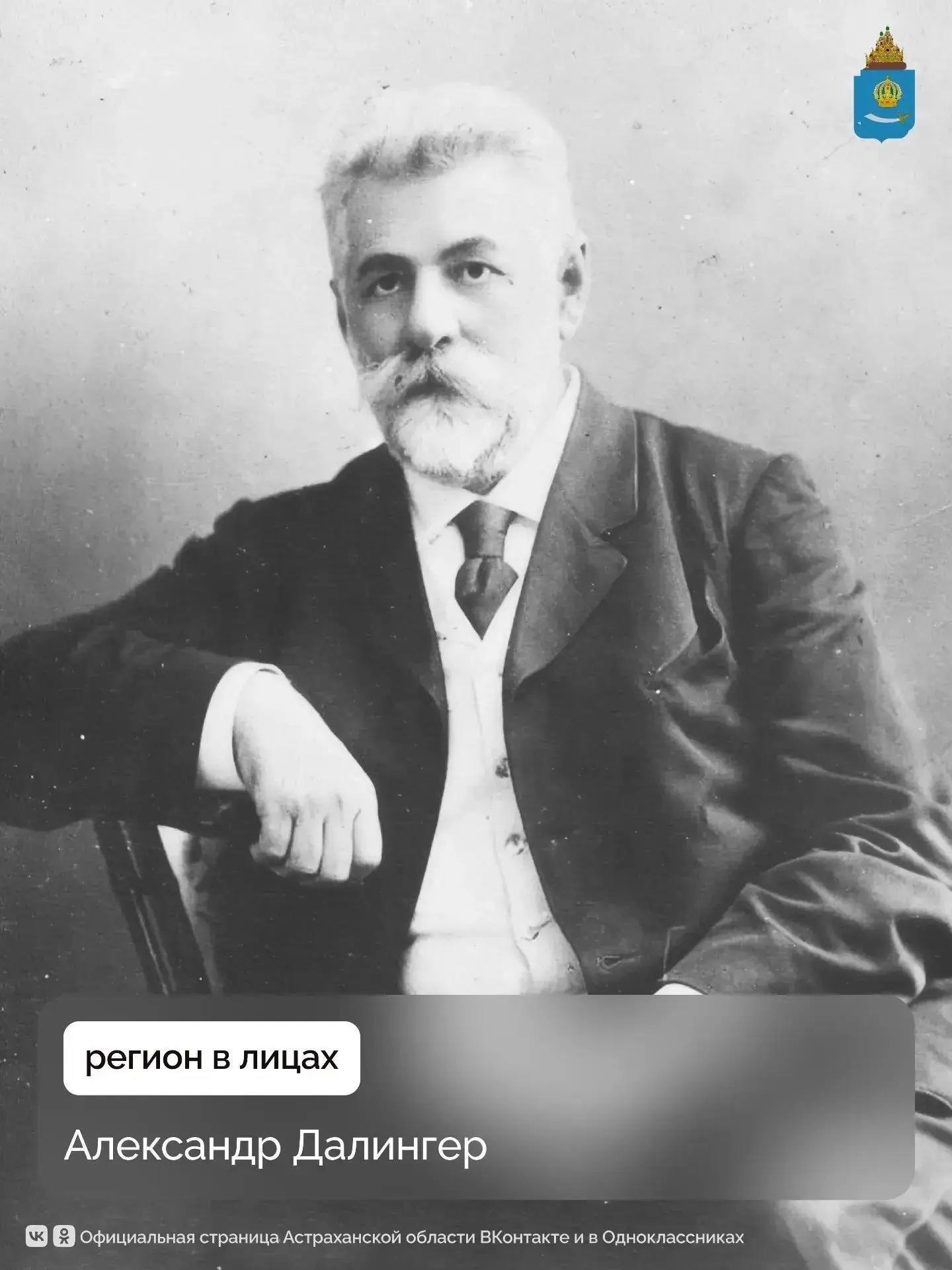172 года со дня рождения астраханского хирурга Далингера