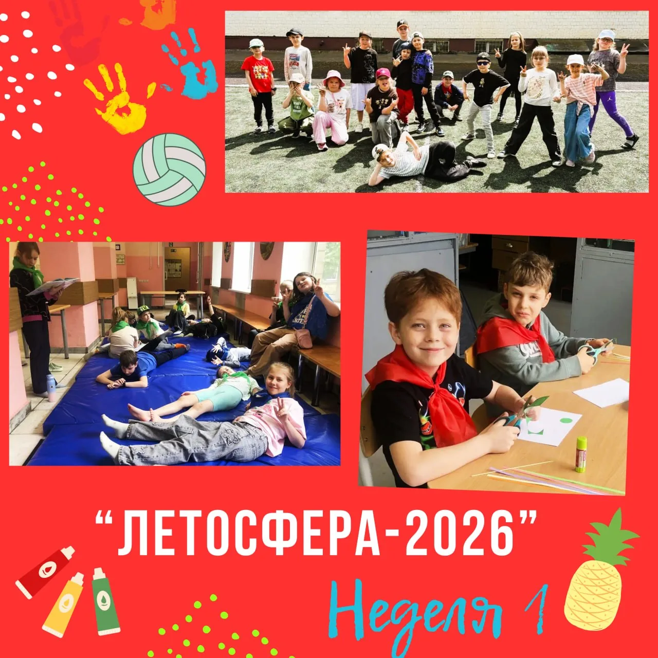 СТАРТОВАЛА «ЛЕТОСФЕРА – 2026»!
