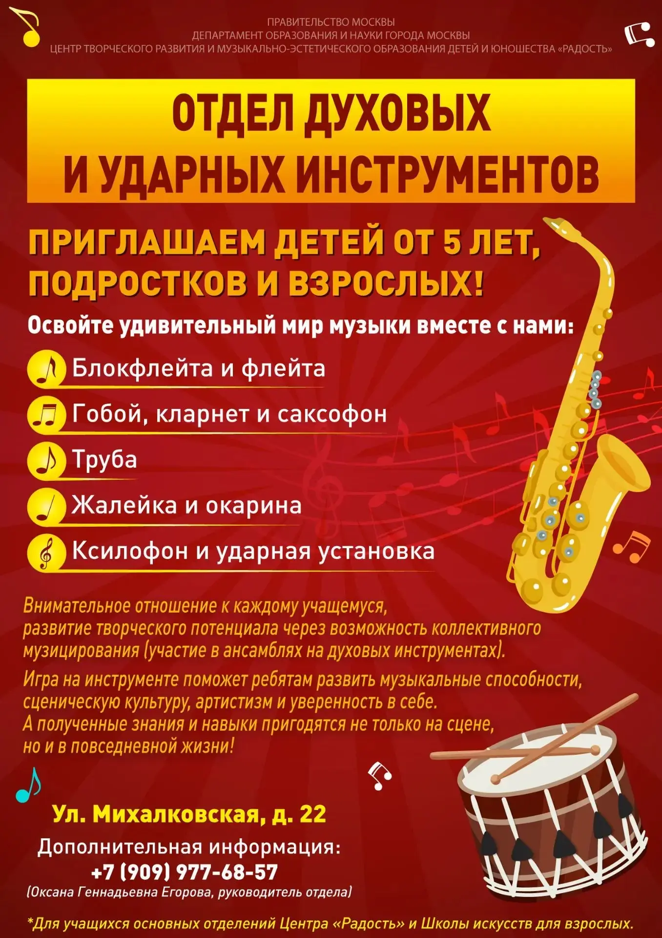 🎶 В новый учебный год с РАДОСТЬЮ! Отдел духовых и ударных инструментов Центра «Радость» объявляет н