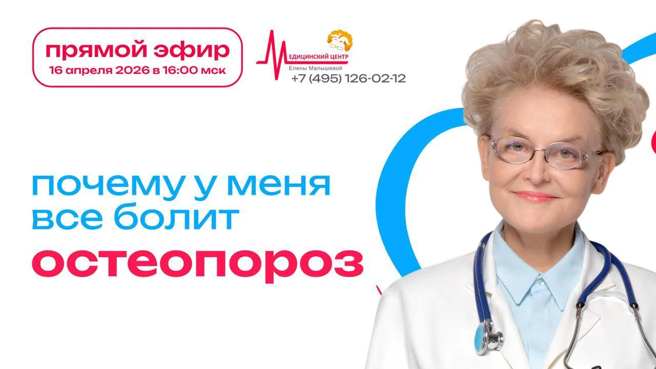 ПРЯМОЙ ЭФИР!  Почему у меня всё болит. Остеопороз  16 апреля 2026 года в 16:00 мск  Подключайтесь, з