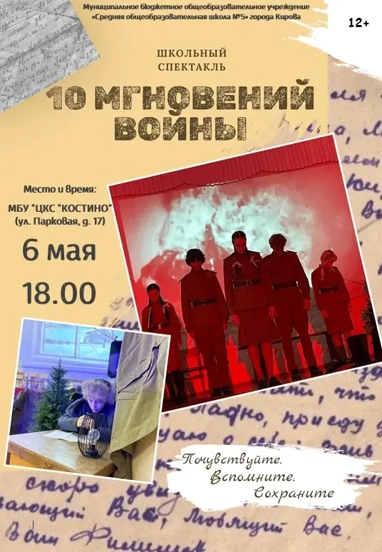 ПРИГЛАШАЕМ НА СПЕКТАКЛЬ!

В преддверии великого праздника Дня Победы школьный театральный коллектив 