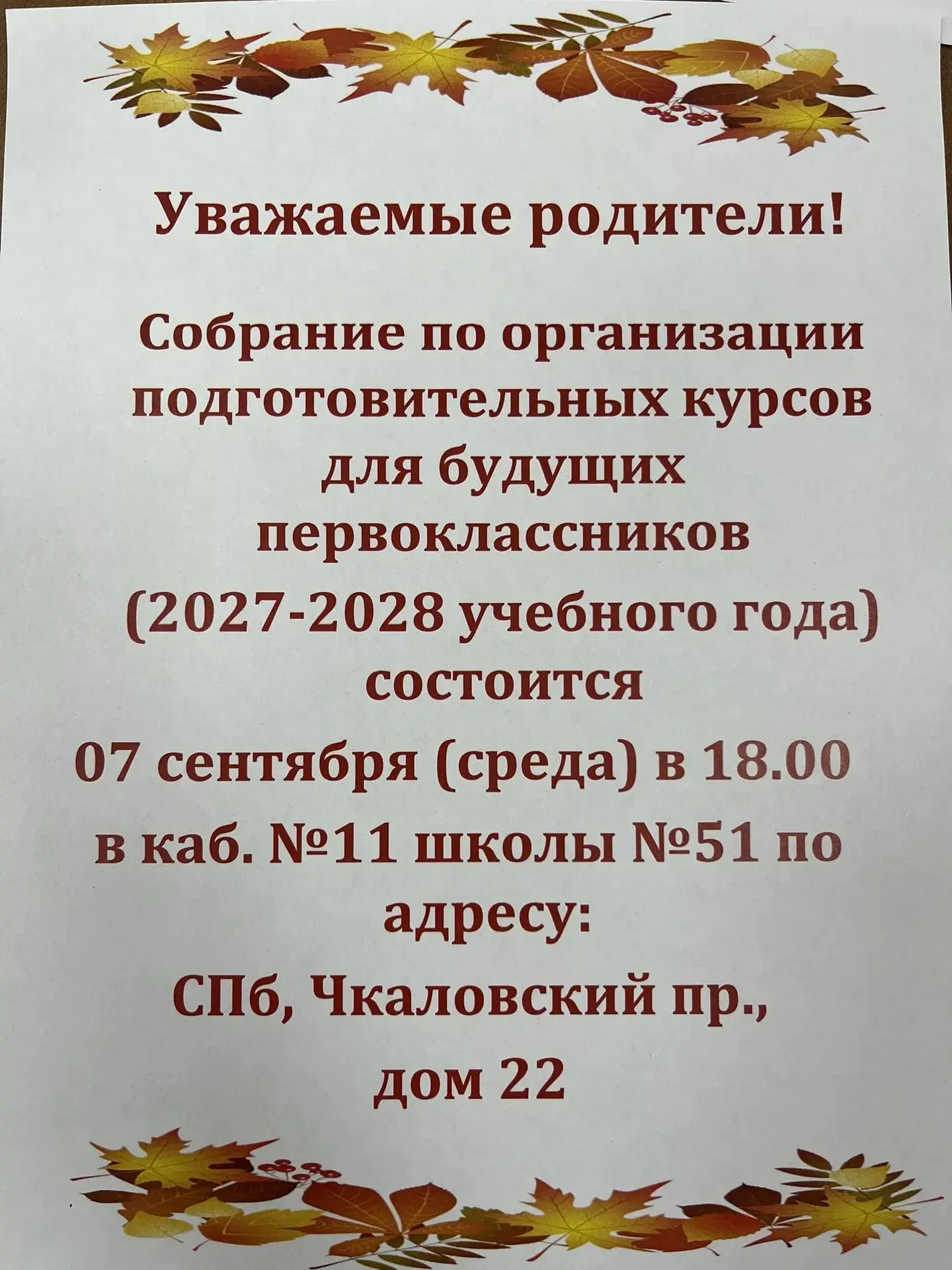 Собрание для будущих первоклассников 2027-2028 учебного года