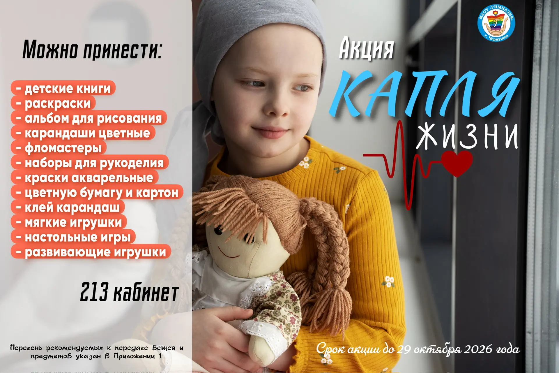 Мы объявляем новую акцию: «Капля жизни»!
