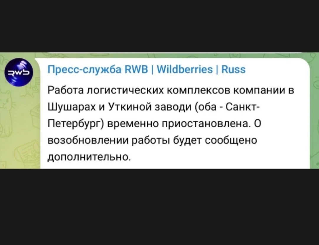 Логистические центры ВБ в Шушарах и Уткиной Заводи временно приостановили работу.