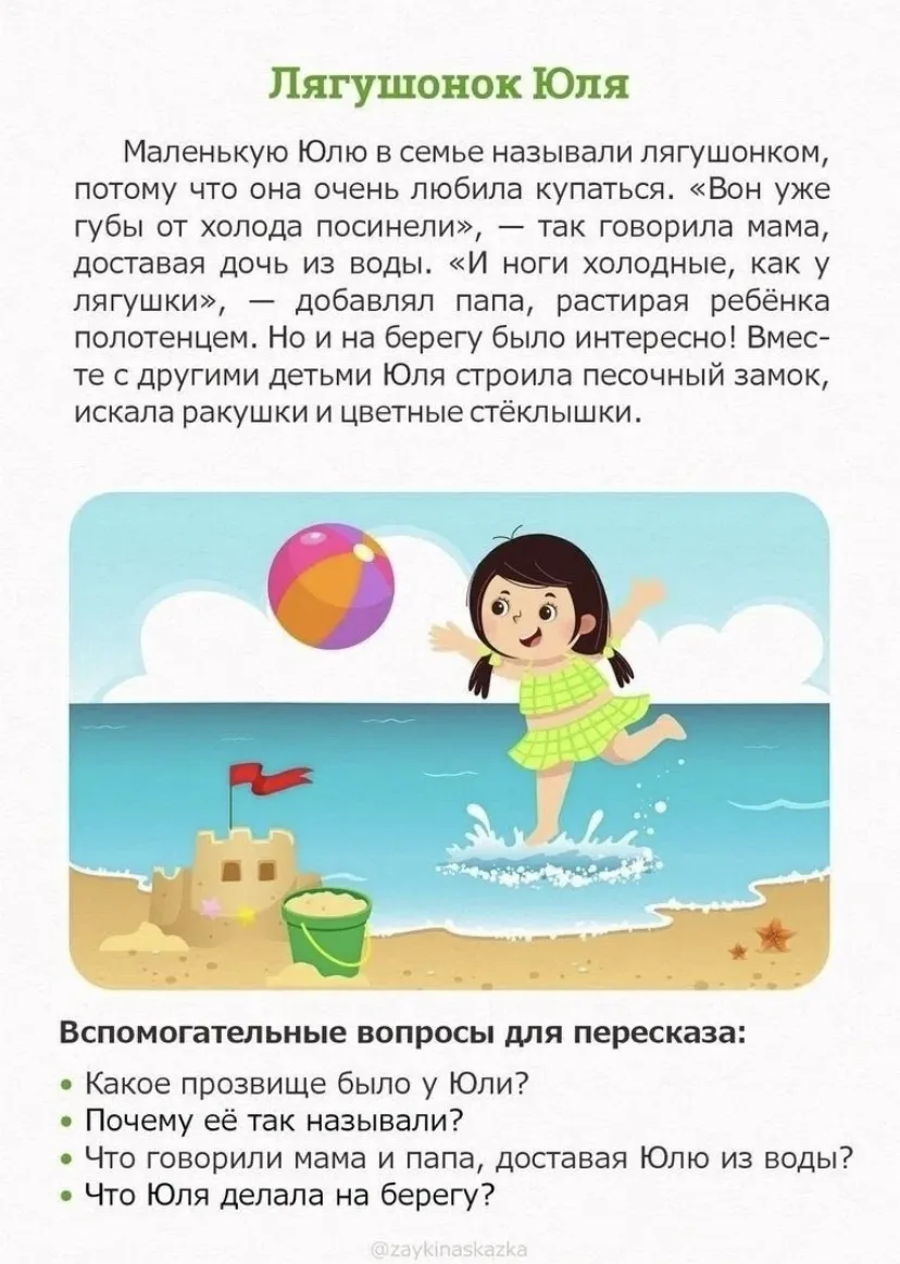 ✅ Для вас родители❗️Учимся пересказывать 👍🏻Рассказы и вспомогательные вопросы для пересказа. 📚