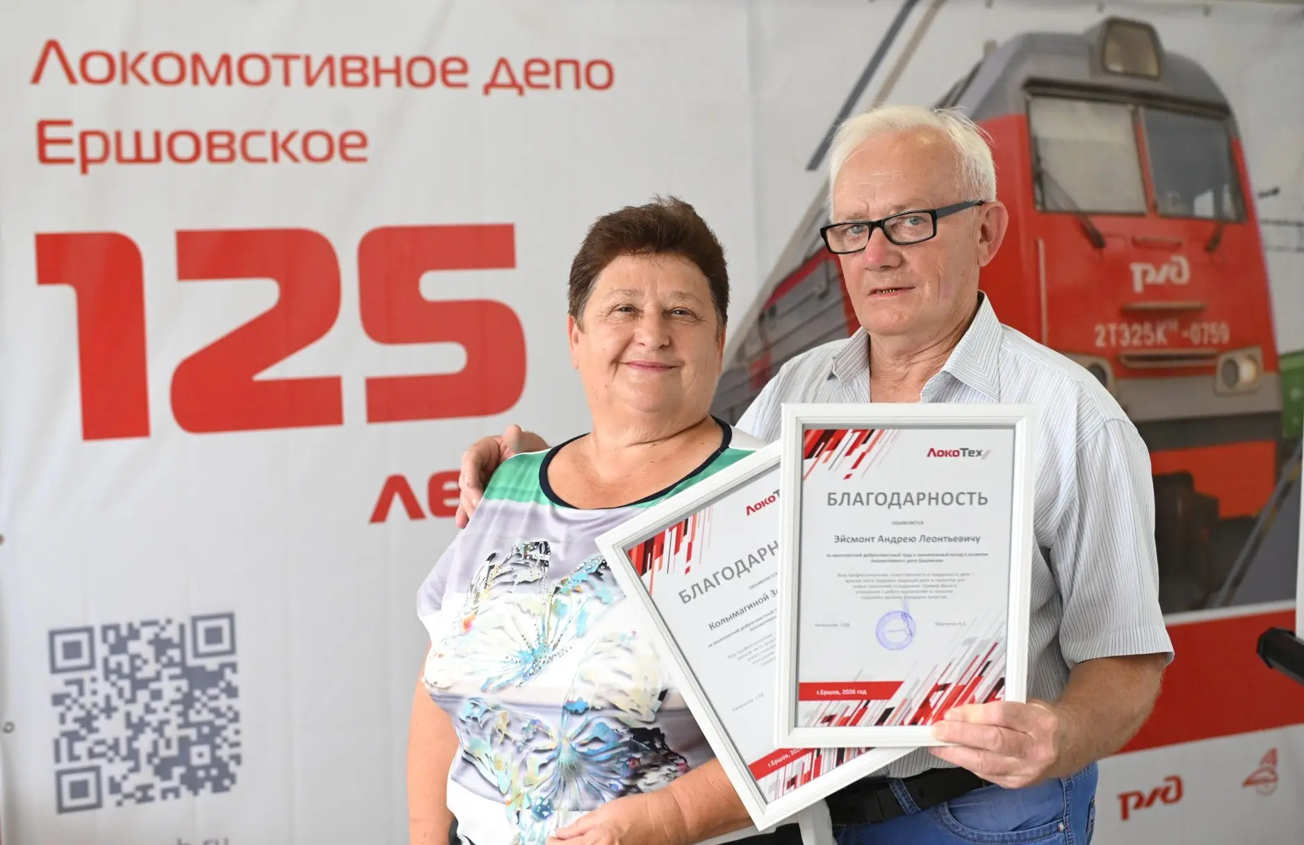 🎉 Депо Ершовское — 125 лет на страже надёжности! 

Локомотивное депо Ершовское отметило 125-летие с