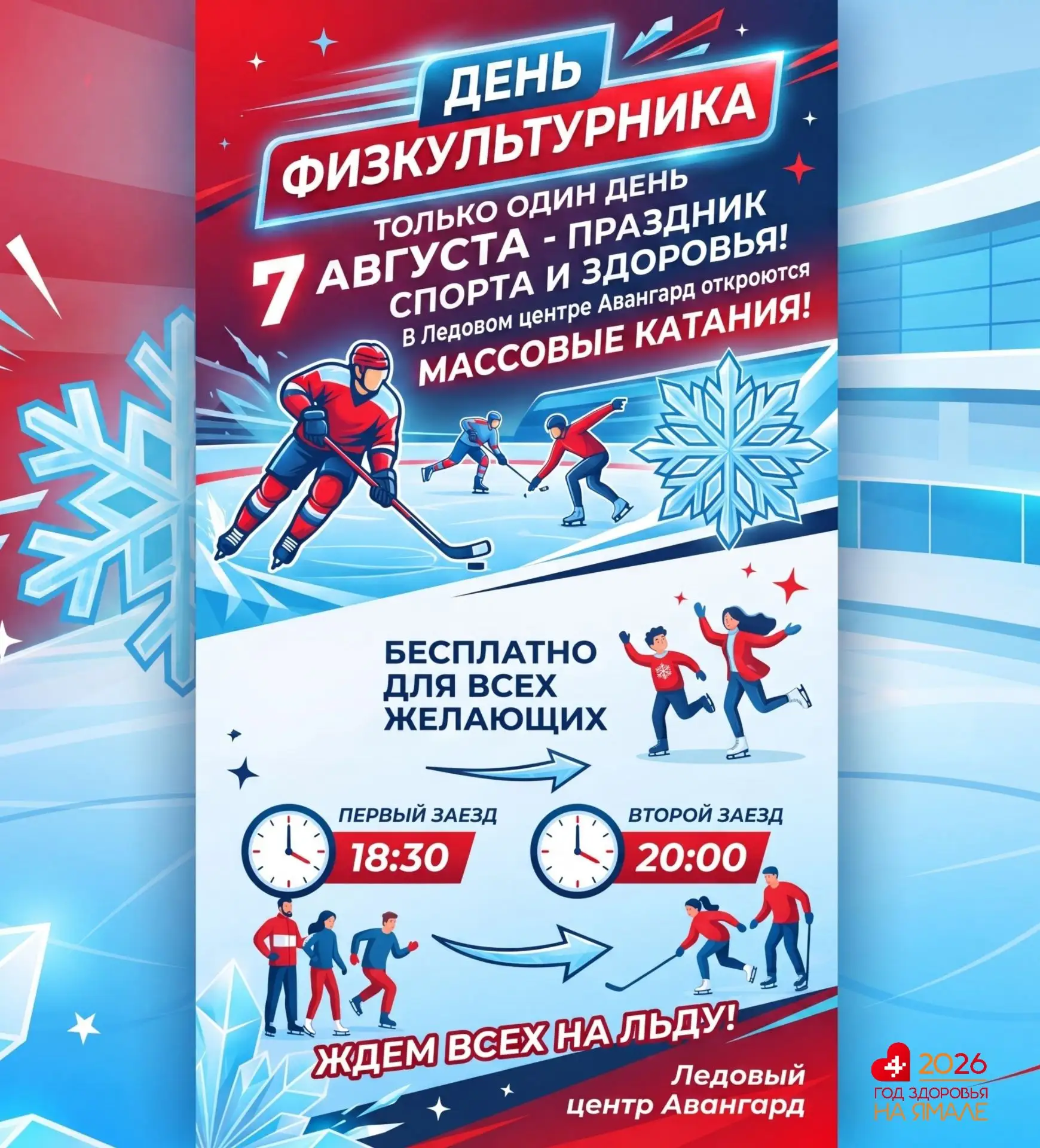 День физкультурника — время для семейного отдыха и спорта!