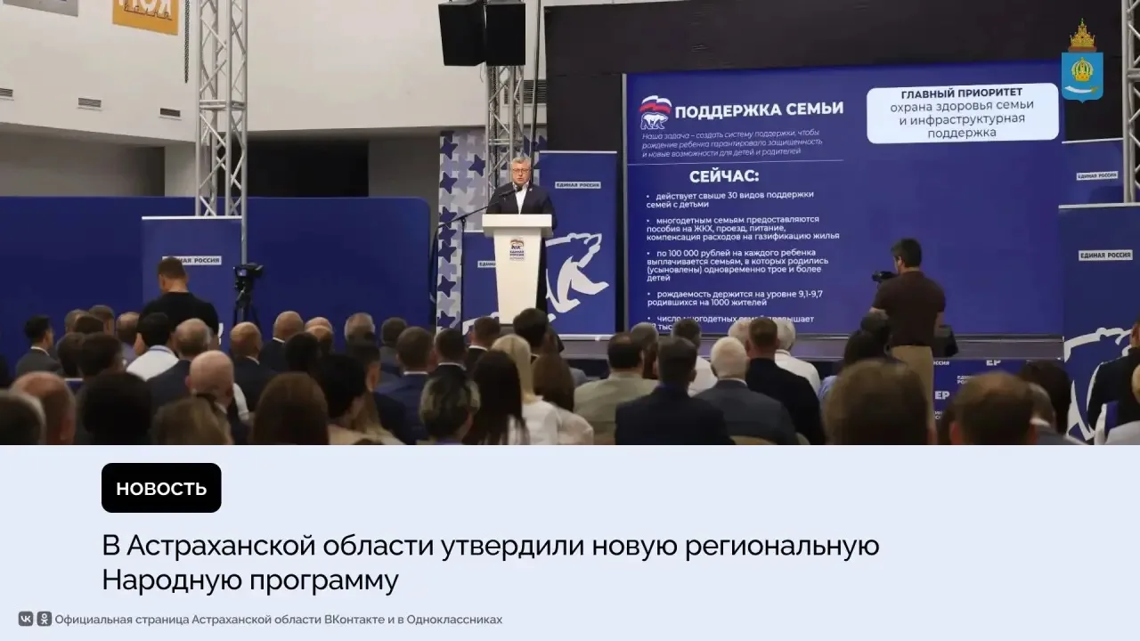 План развития области на ближайшие 5 лет приняли на конференции регионального отделения...