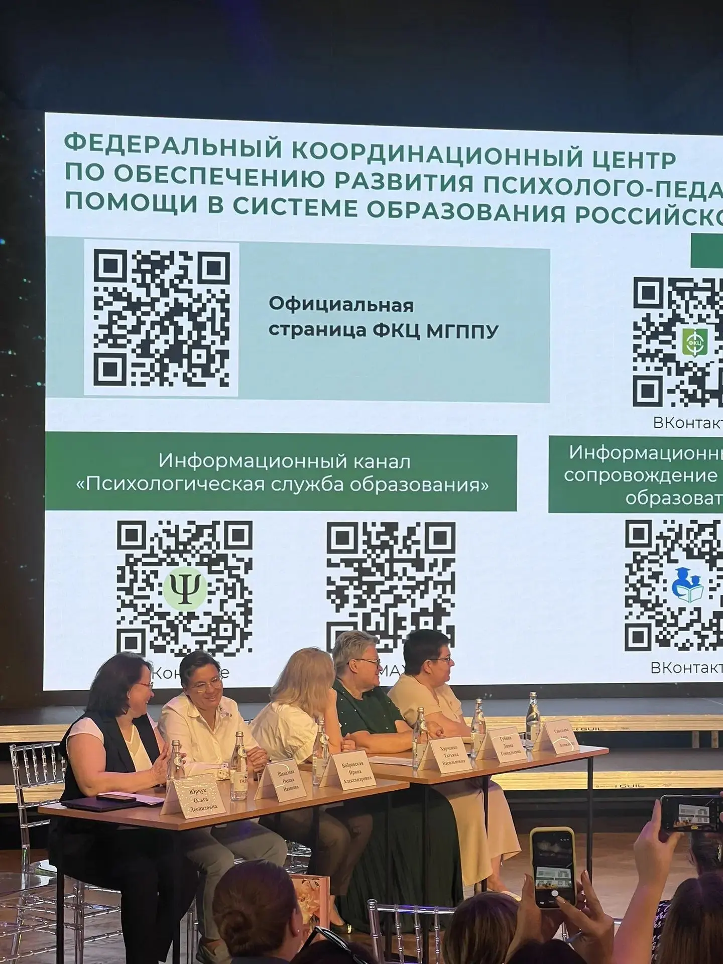 ✅14 августа прошел Форум «Региональная модель психолого‑педагогического сопровождения: ...