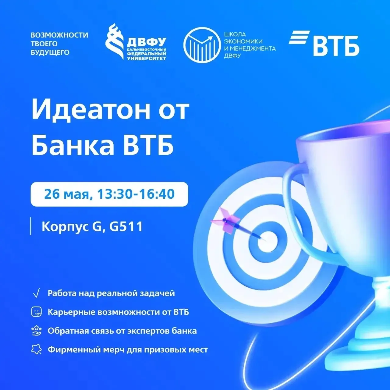 Приглашаем студентов Школы экономики и менеджмента принять участие в Идеатоне от Банка ...