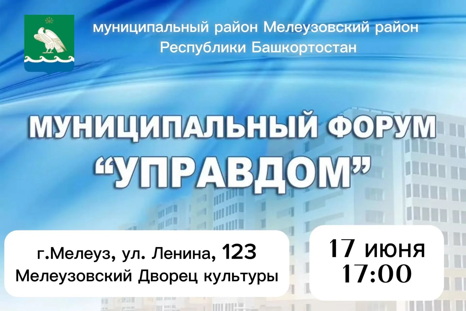 Уважаемые председатели советов и активные жители многоквартирных домов!