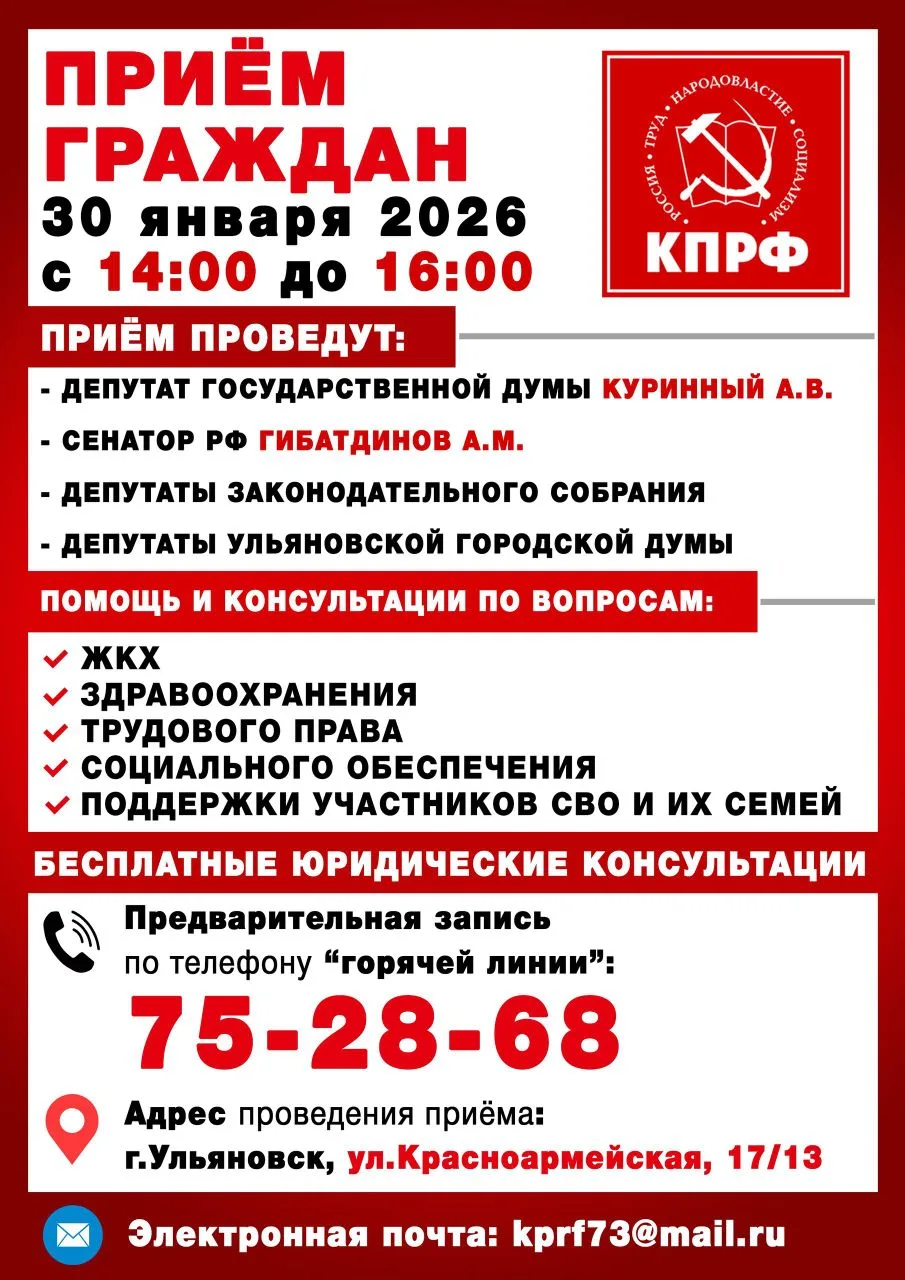 30 января с 14:00 до 16:00 
состоится традиционный прием граждан! 

Приём проведут: 
﻿﻿📍Депутат Гос