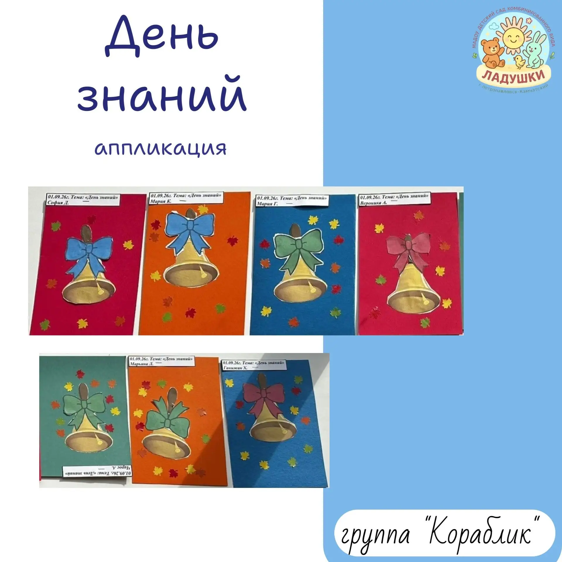 1 сентября дети из группы "Кораблик"решили не отставать от школьников и тоже встретить ...