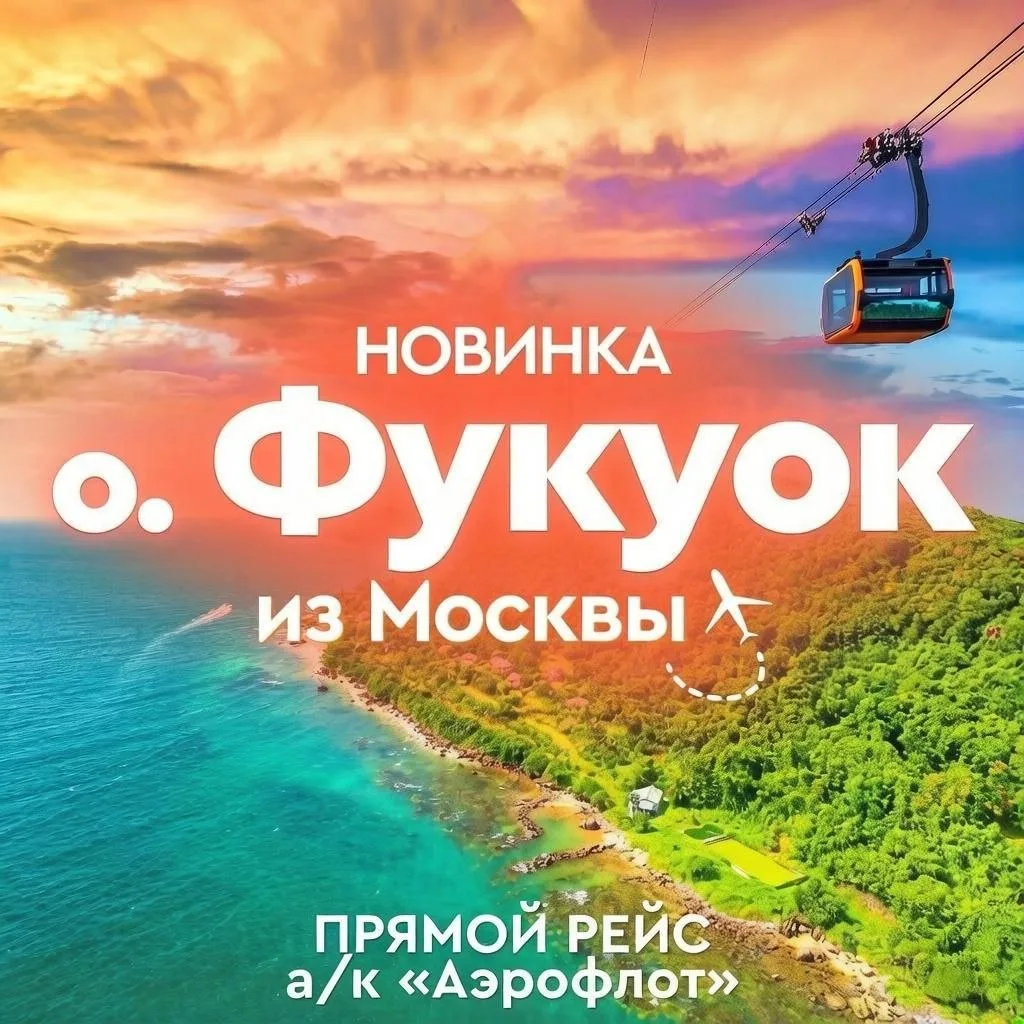 🔥🔥🔥🔥🔥🔥 с прямым перелетом из Москвы — новая точка на карте Библио-Глобус!