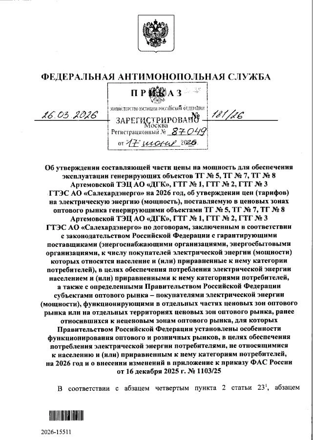 Вынужденной генерации назначили цену