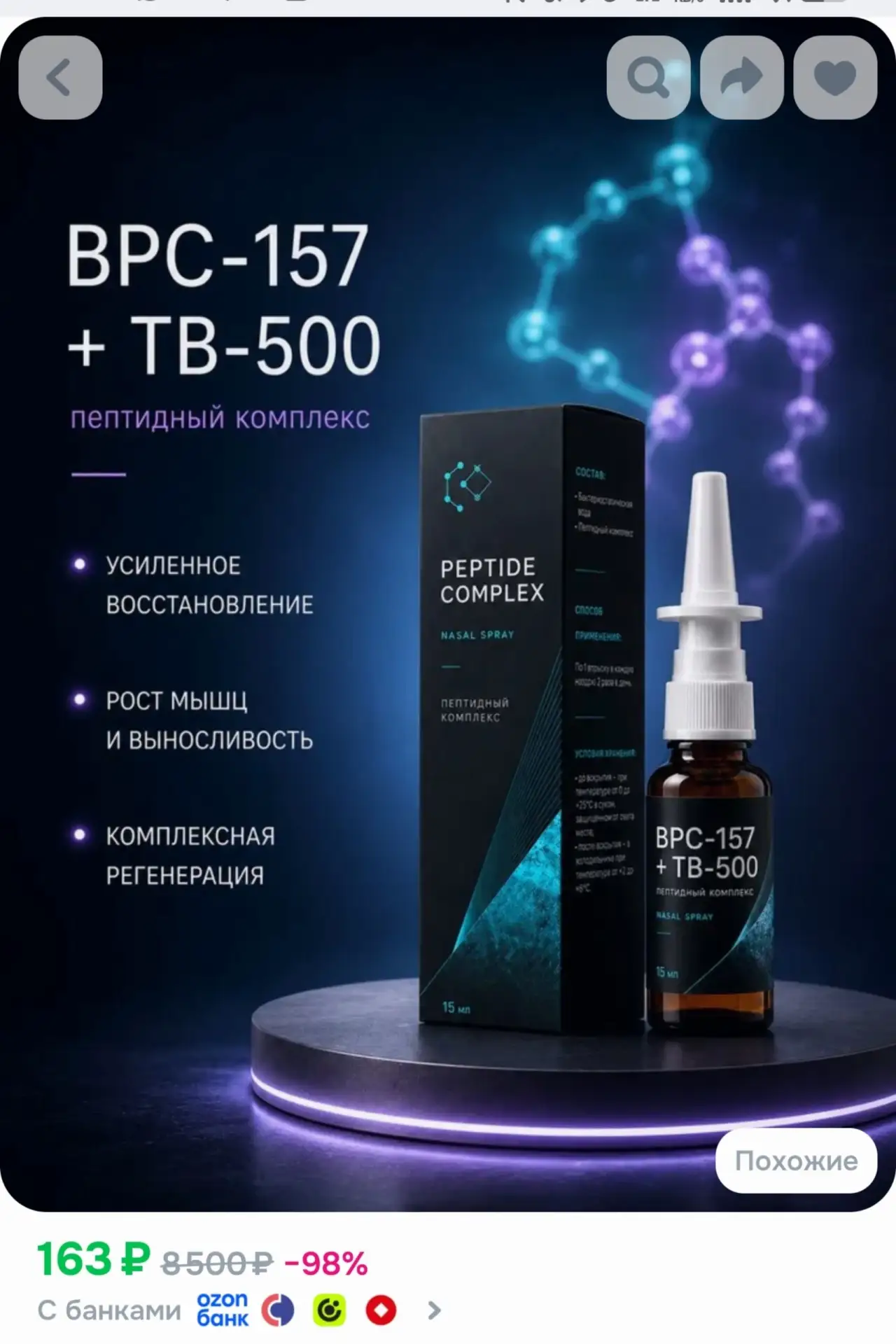 📎BPC157+TB500 пептид назальный спрей 15 мл/20мг БПЦ157+ТБ500