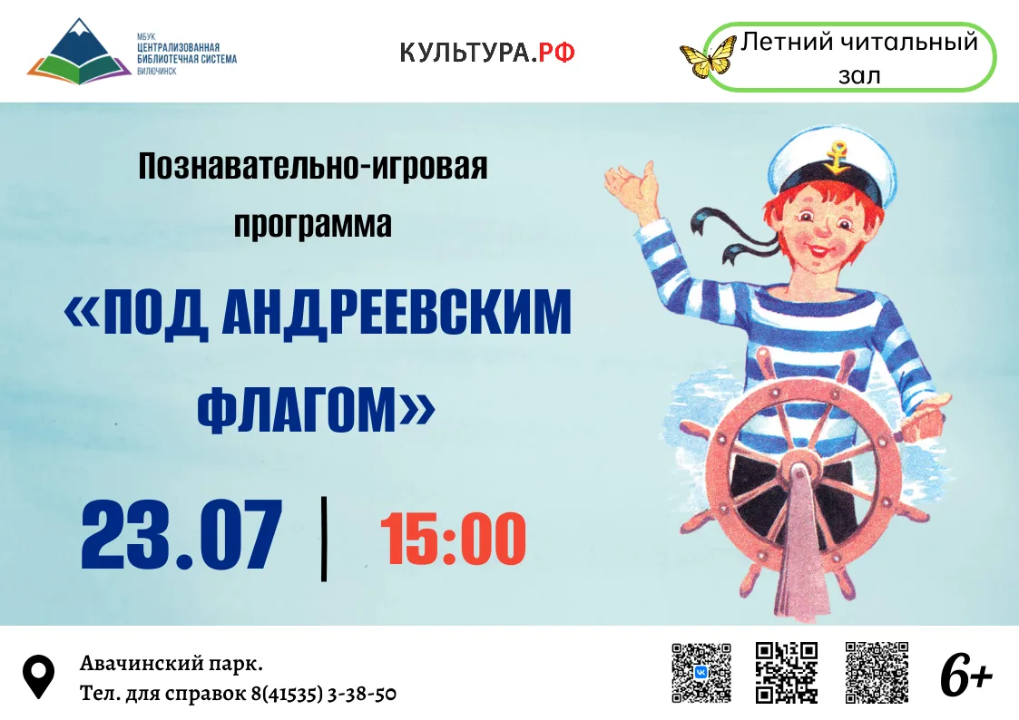 23 июля в 15:00 сотрудники Центральной городской библиотеки проведут познавательно-игровую программу