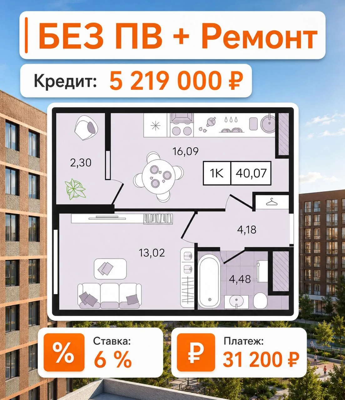 🔥 Своя квартира без стартовых вложений