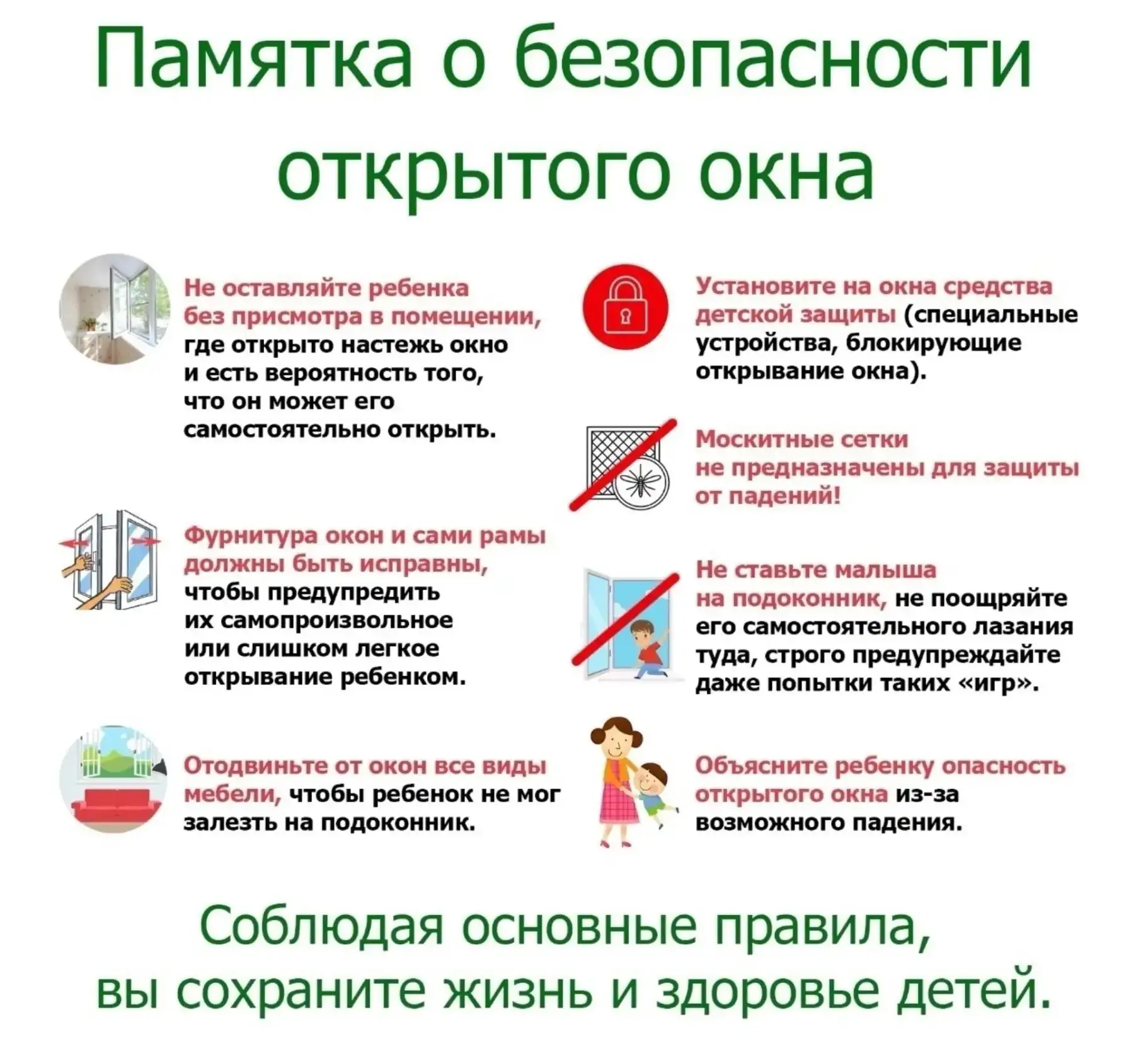 Опасное окно ⚠