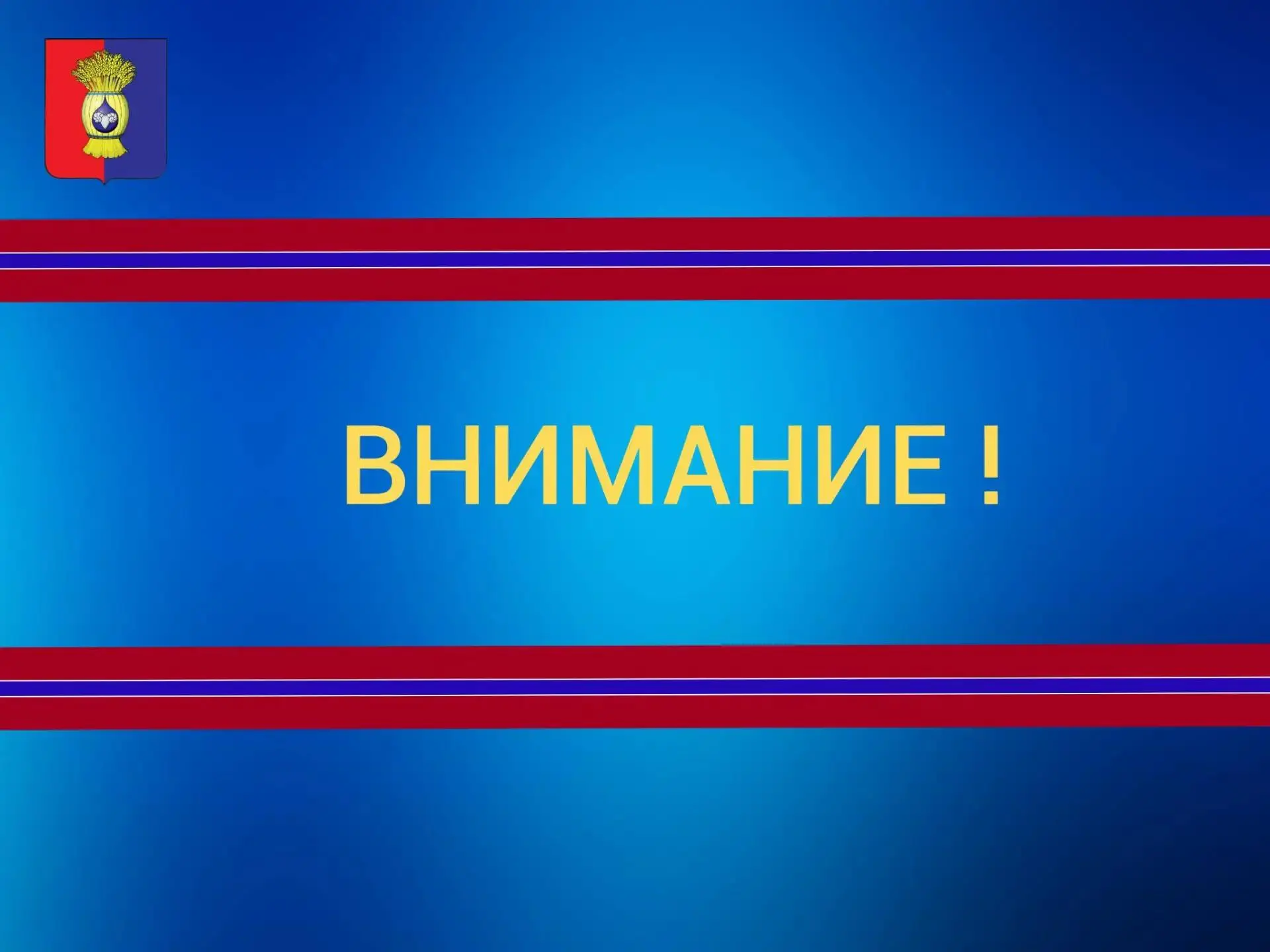 После завершения ремонтных работ на водопроводе произошел повторный порыв. В связи с этим временно о